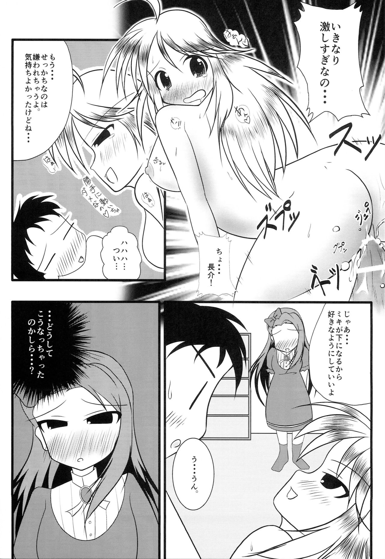 Chou Miki Io page 10 full