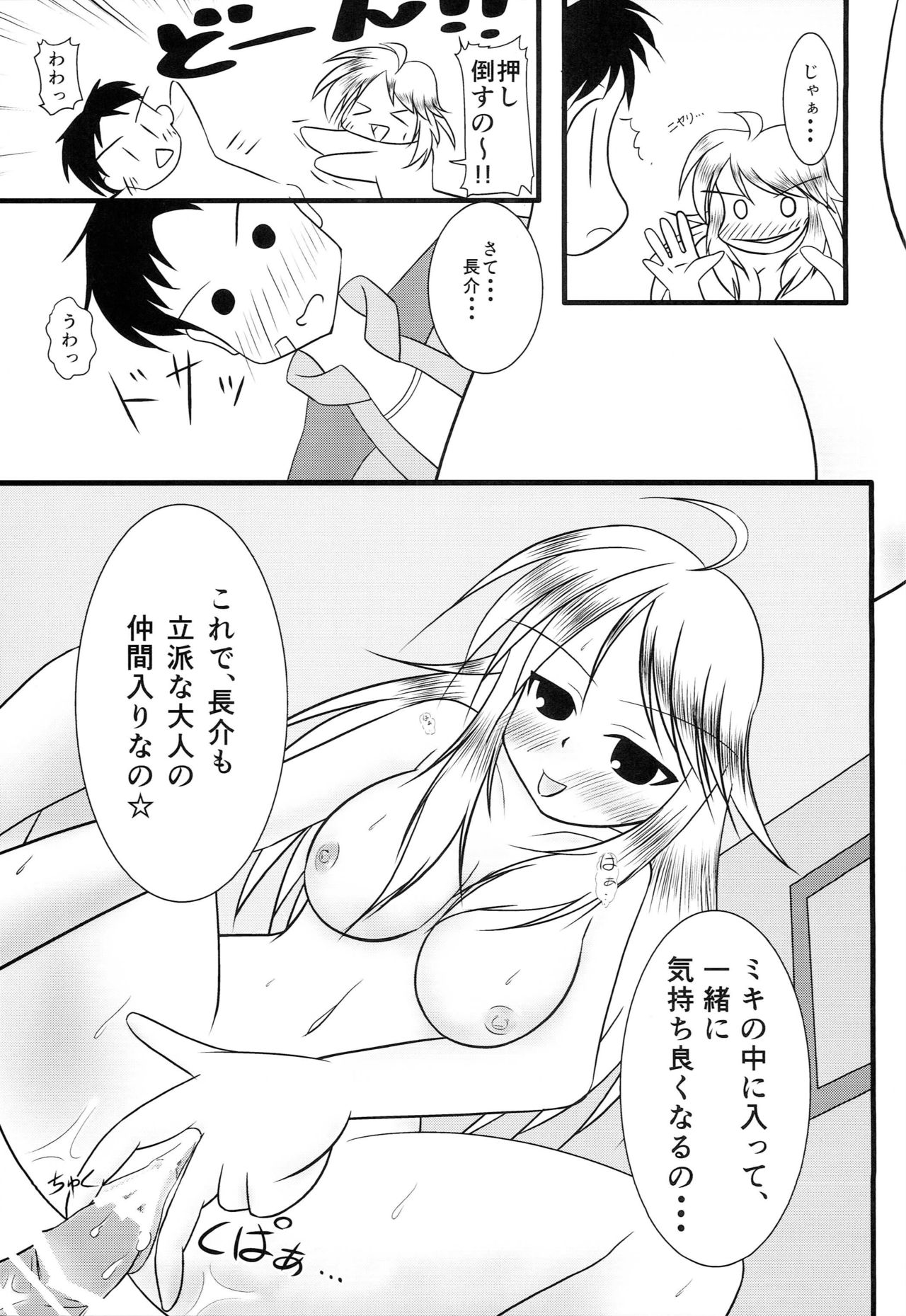 Chou Miki Io page 8 full