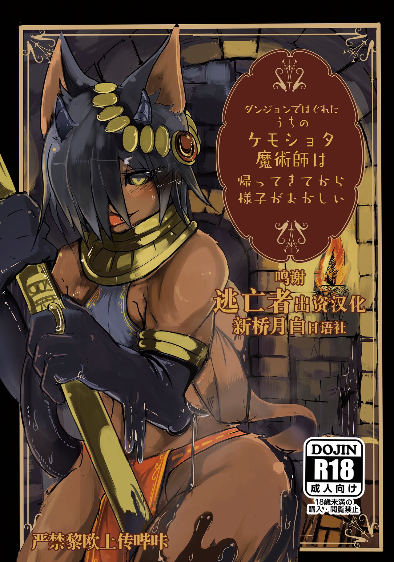 Dungeon de Hagureta Uchi no Kemoshota Majutsushi wa Modotte Kite kara Yousu ga Okashii page 1 full