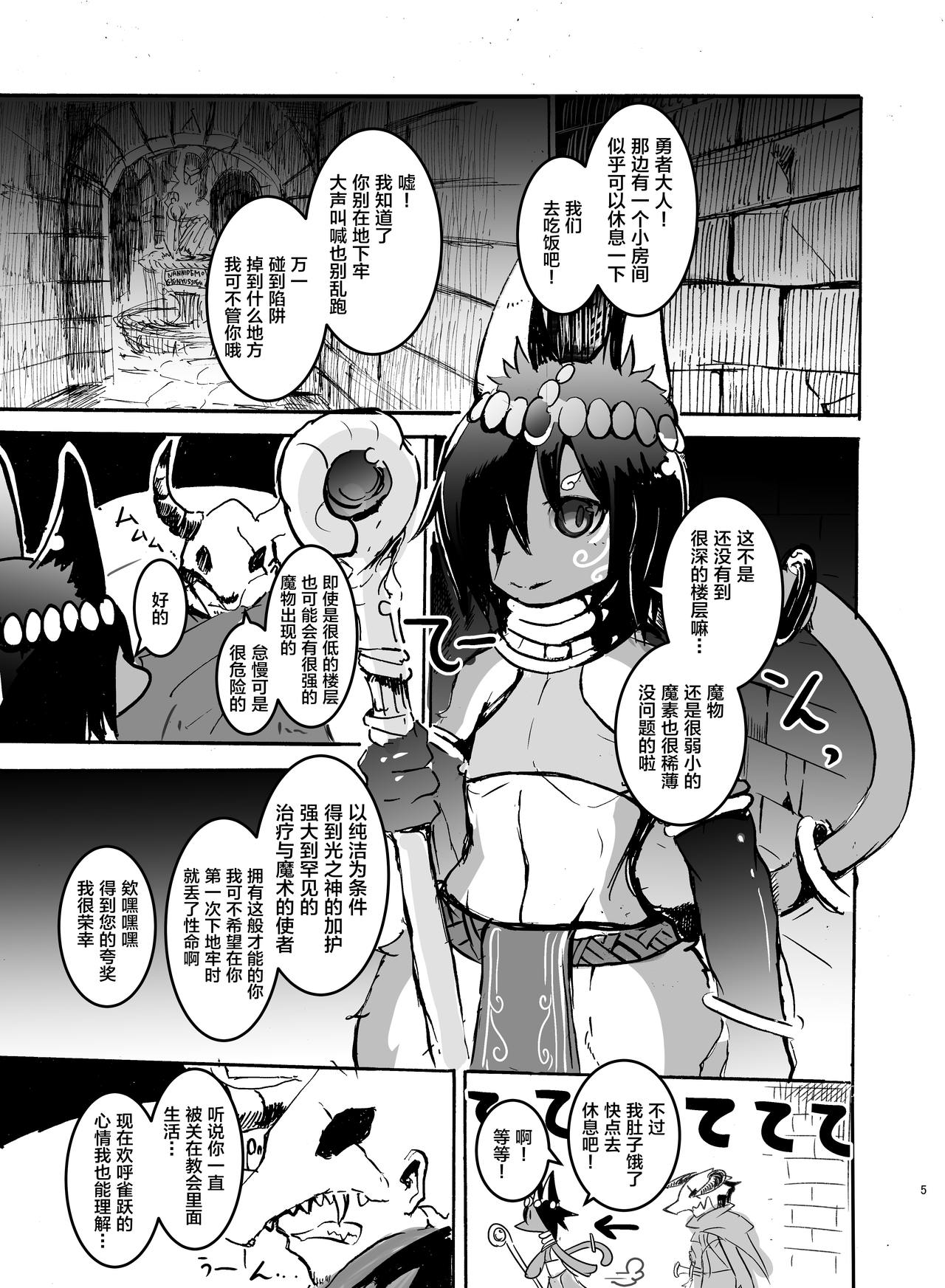 Dungeon de Hagureta Uchi no Kemoshota Majutsushi wa Modotte Kite kara Yousu ga Okashii page 4 full