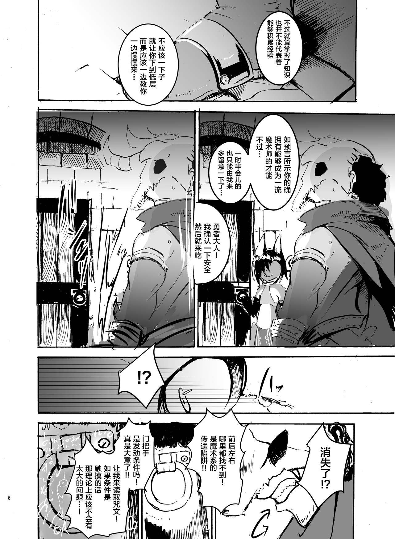 Dungeon de Hagureta Uchi no Kemoshota Majutsushi wa Modotte Kite kara Yousu ga Okashii page 5 full