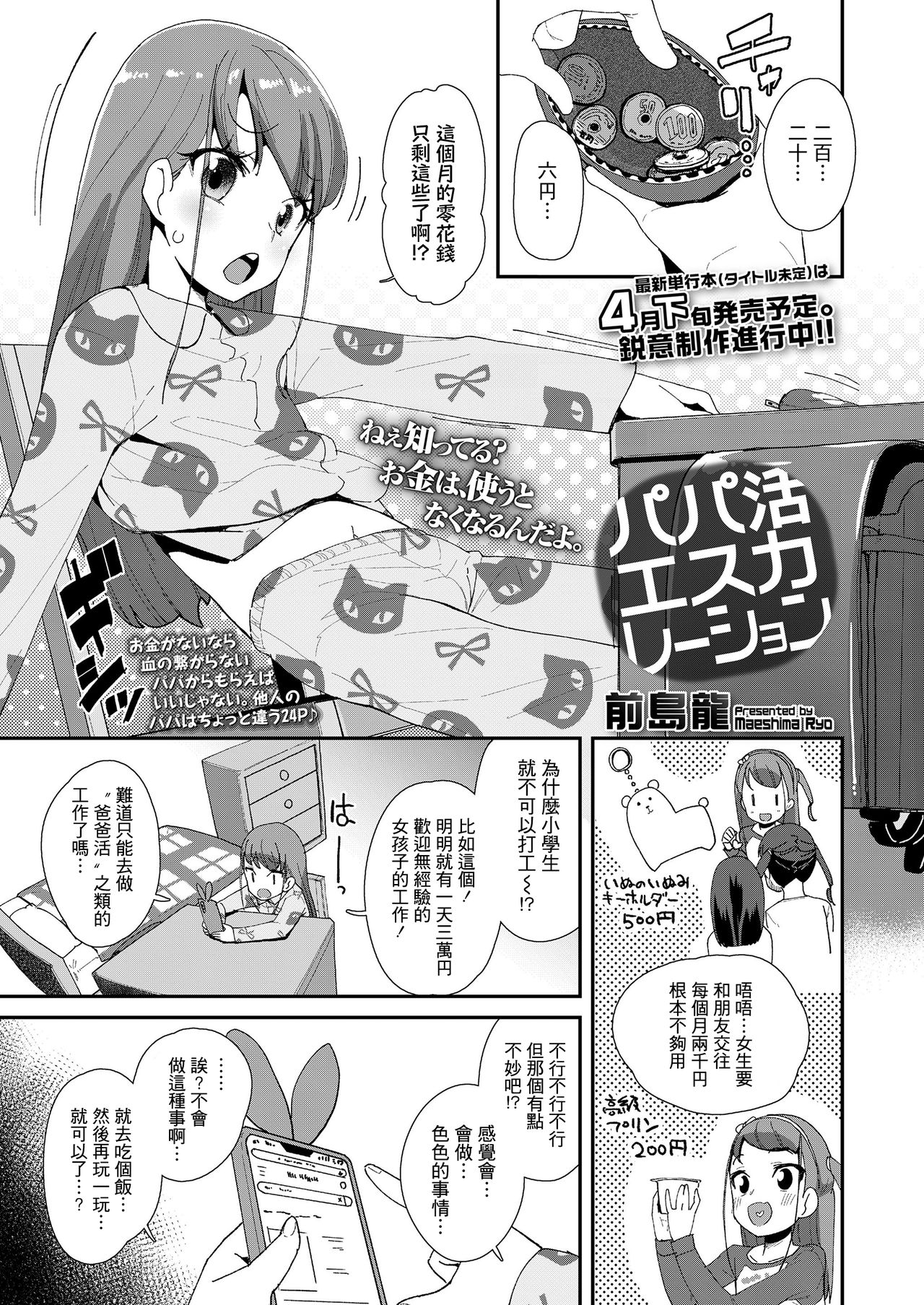 Papakatsu Escalation page 2 full