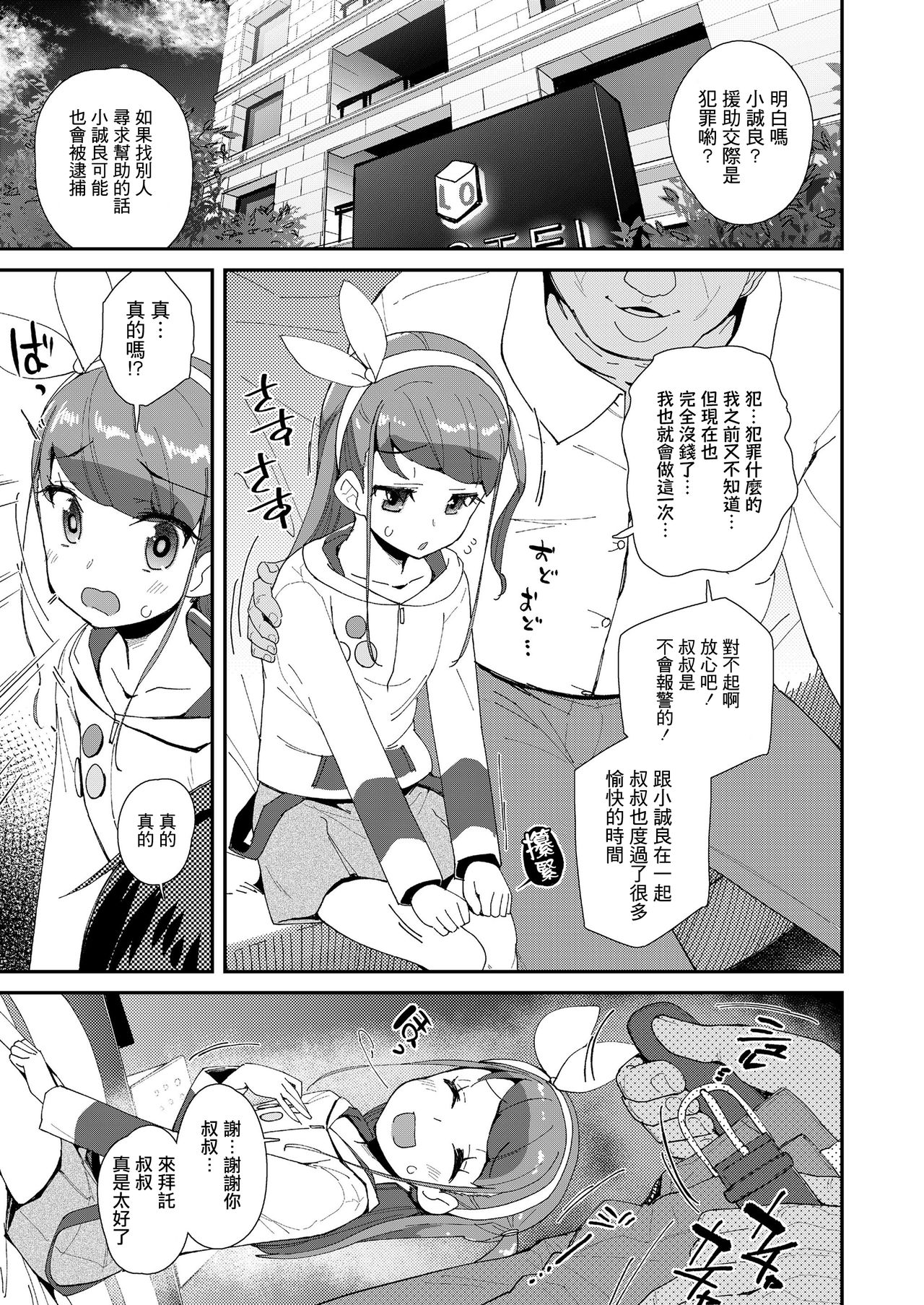 Papakatsu Escalation page 6 full