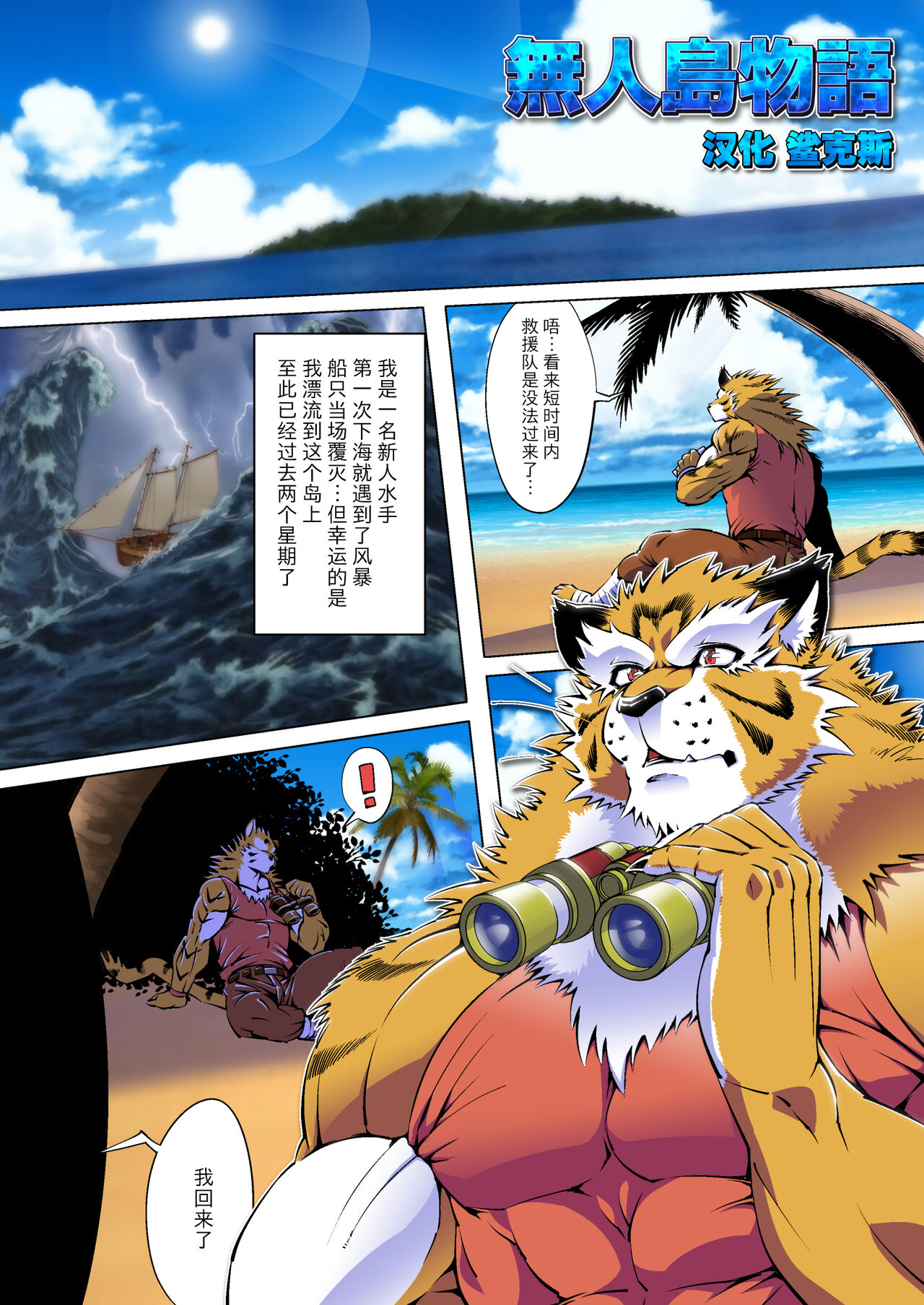 Mujintou Monogatari|无人岛物语 page 1 full