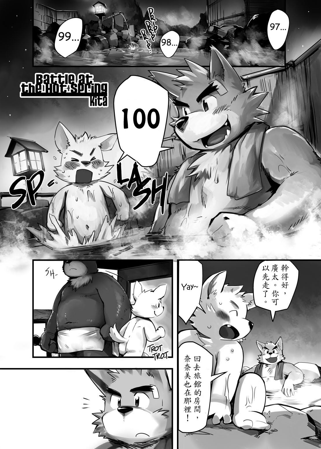 Kessen!! Fukura Onsen page 1 full