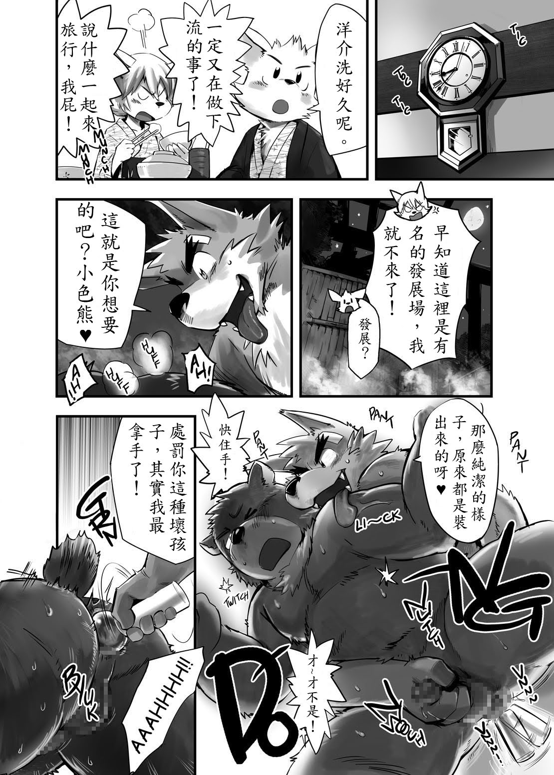 Kessen!! Fukura Onsen page 4 full