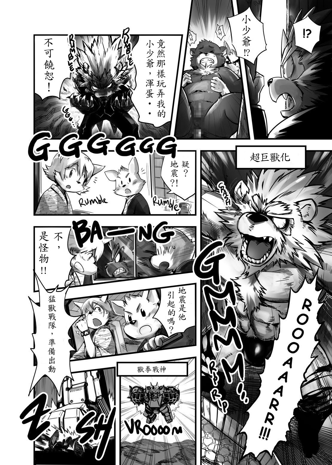 Kessen!! Fukura Onsen page 8 full