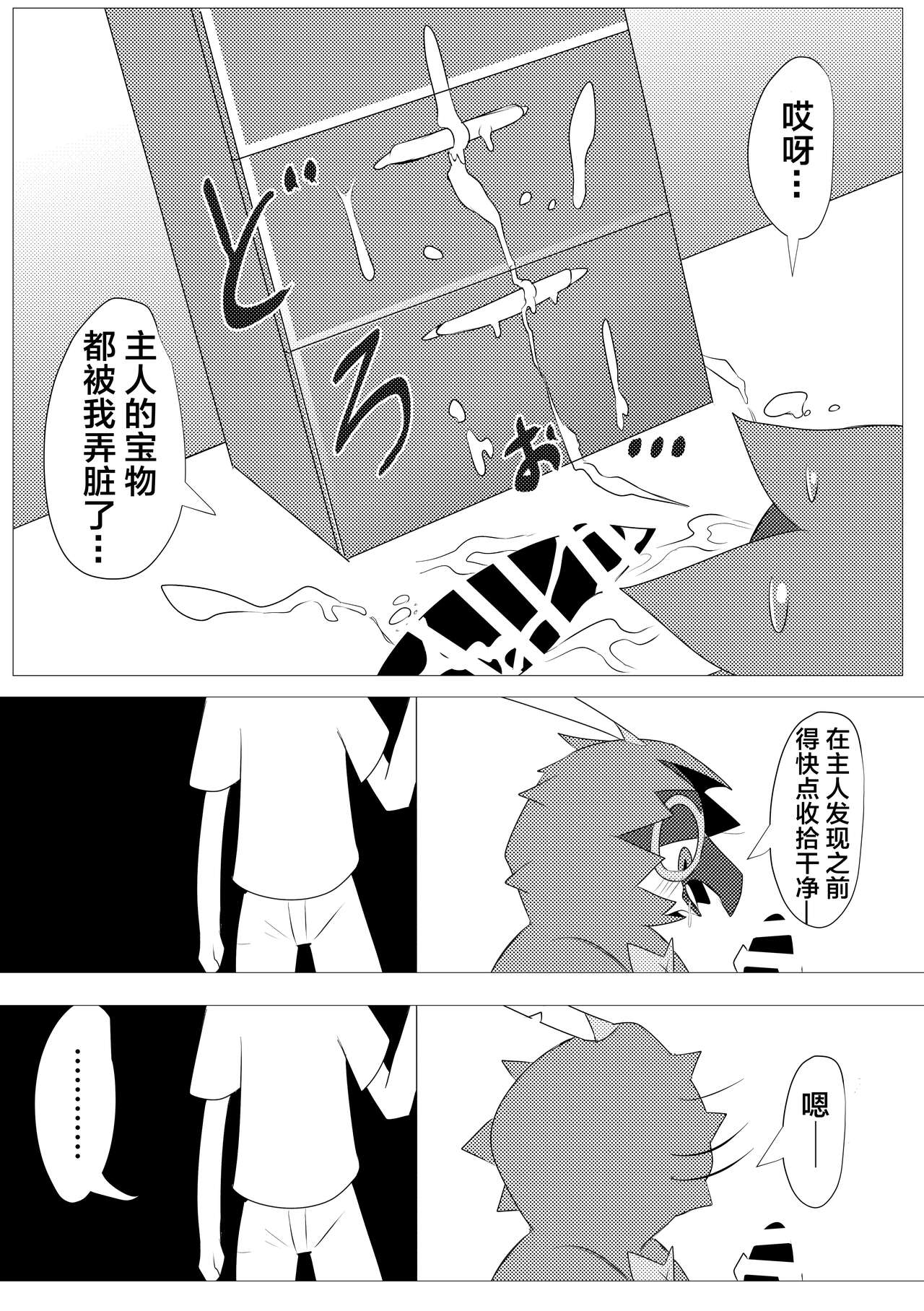自慰的狙射树枭 | ジュナイパ―ディルド自慰漫画 page 7 full