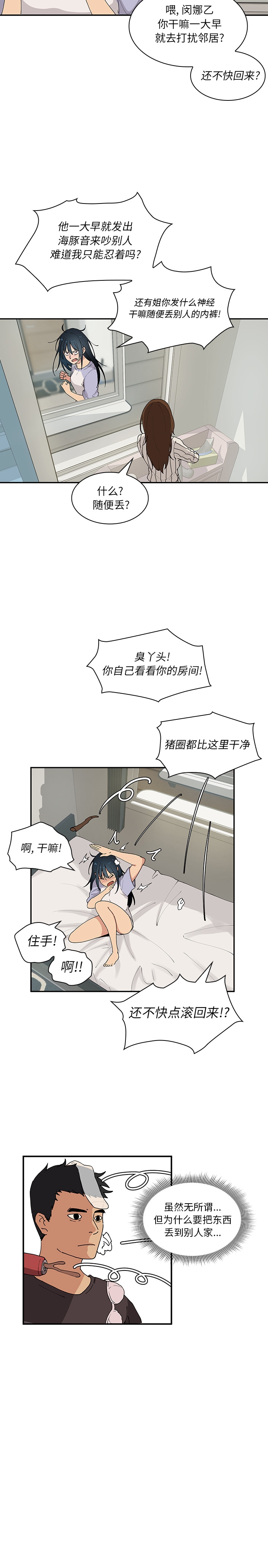 邻居的逆袭／邻家三姐妹 01-40 page 10 full