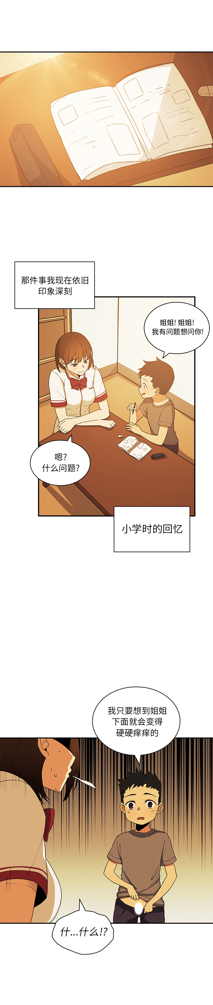 邻居的逆袭／邻家三姐妹 01-40 page 3 full