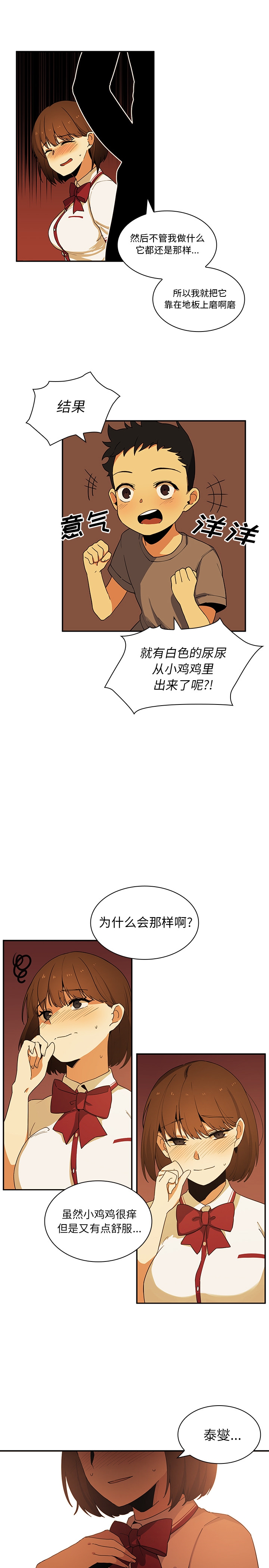 邻居的逆袭／邻家三姐妹 01-40 page 4 full