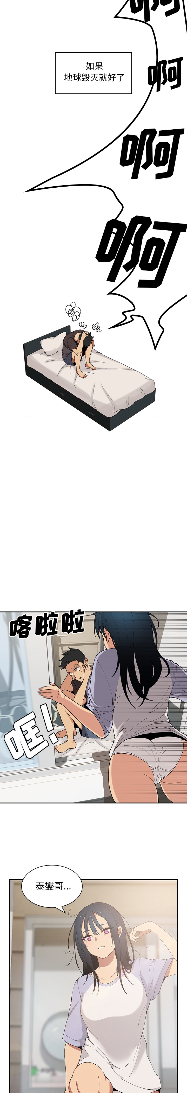 邻居的逆袭／邻家三姐妹 01-40 page 6 full