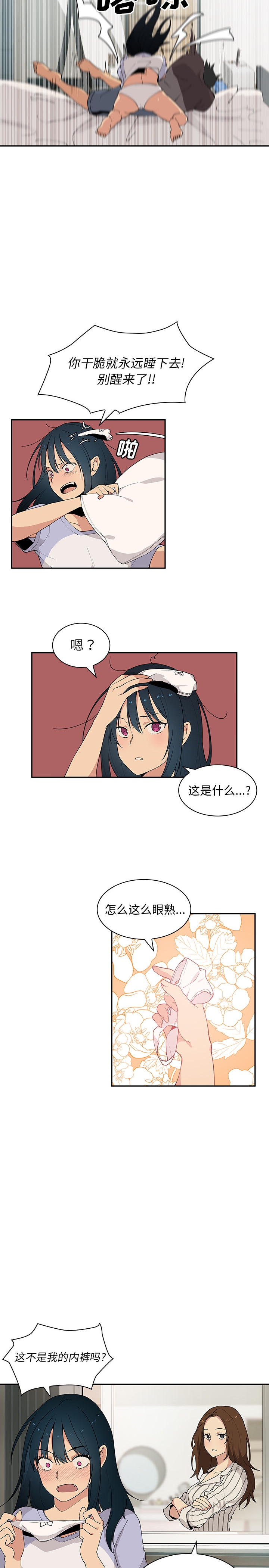 邻居的逆袭／邻家三姐妹 01-40 page 9 full