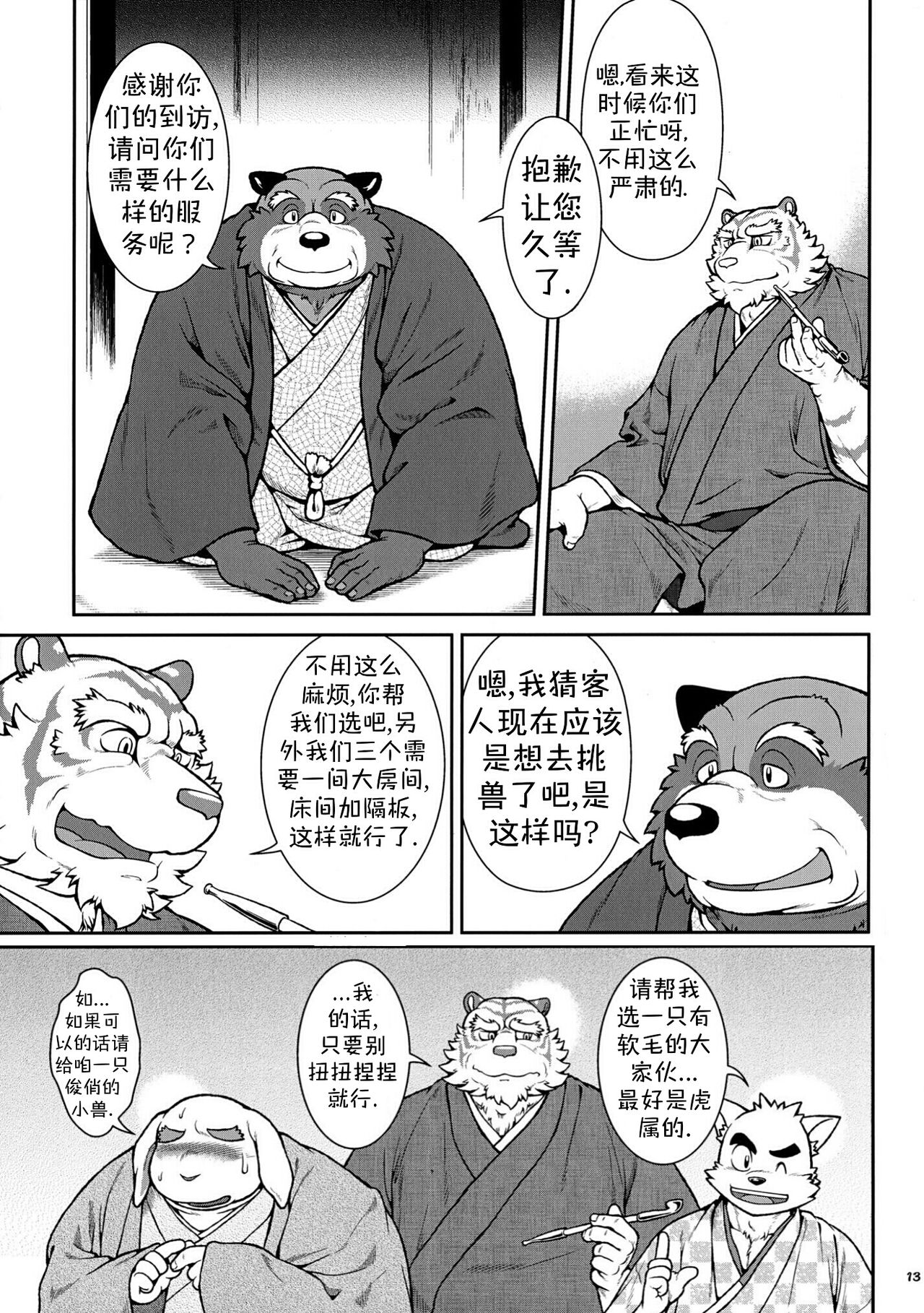 Wa Juu 2 ~Kyokou-gata Banashi Omodaka Kozou Zenpen~ page 10 full