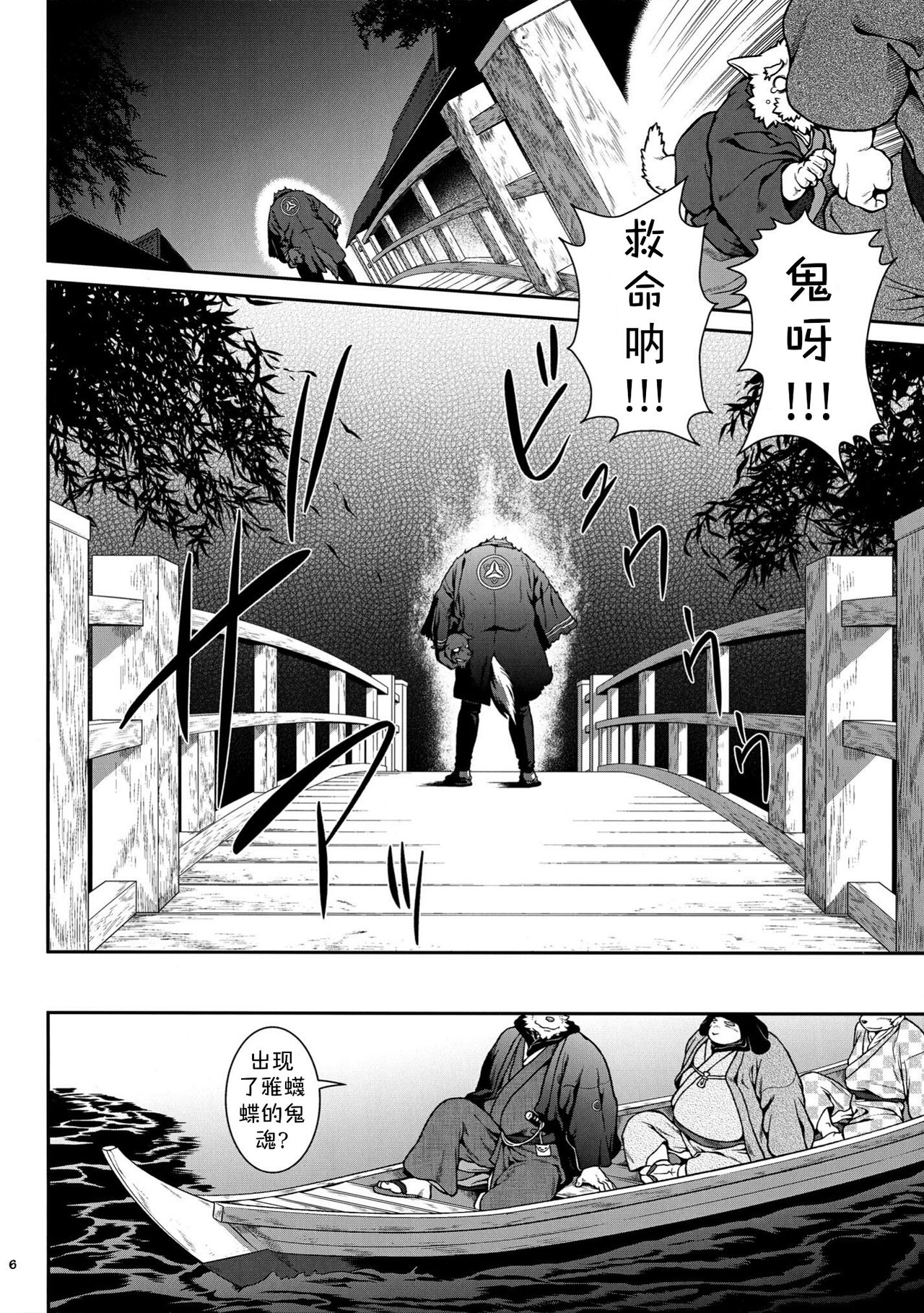 Wa Juu 2 ~Kyokou-gata Banashi Omodaka Kozou Zenpen~ page 4 full