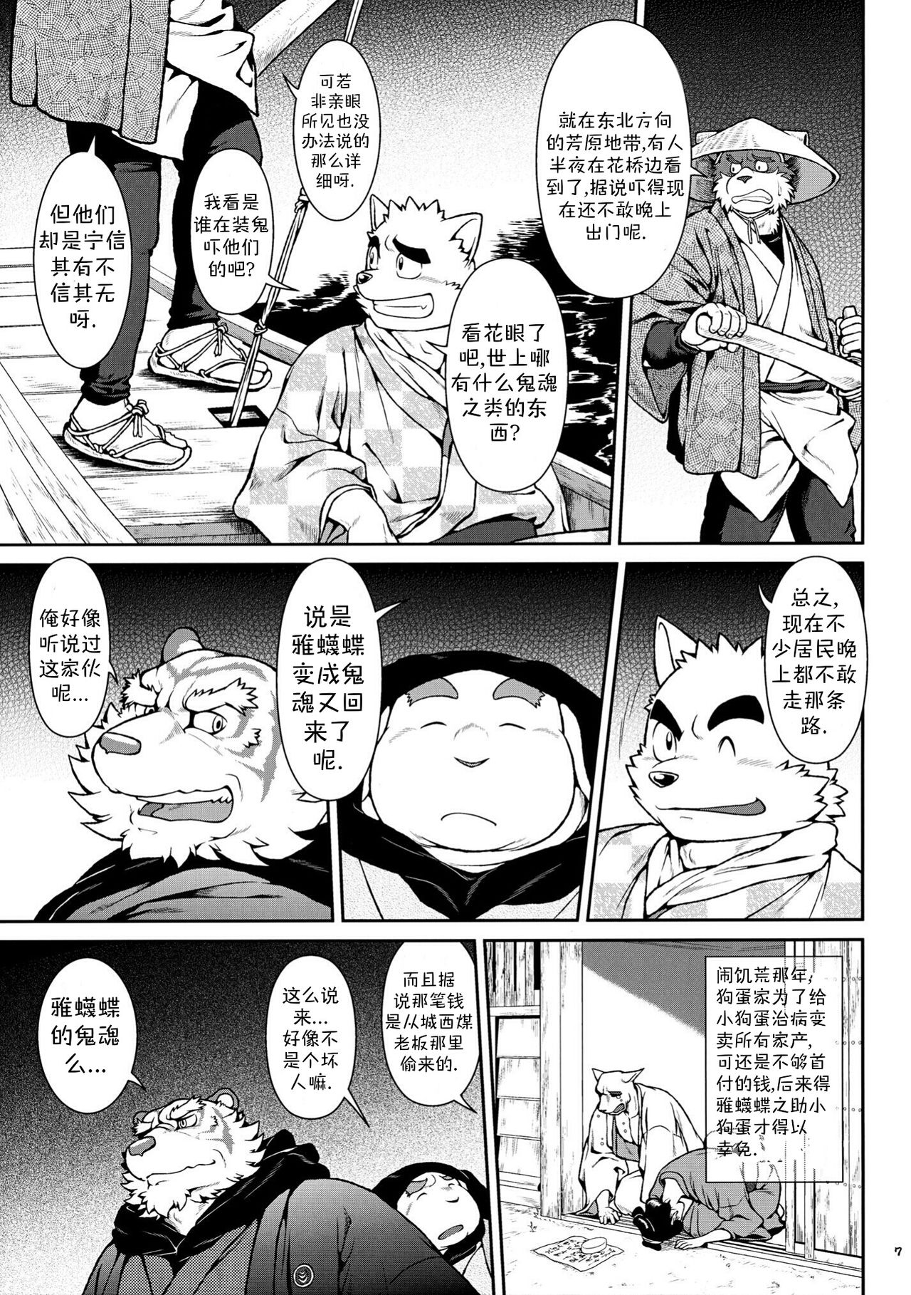 Wa Juu 2 ~Kyokou-gata Banashi Omodaka Kozou Zenpen~ page 5 full