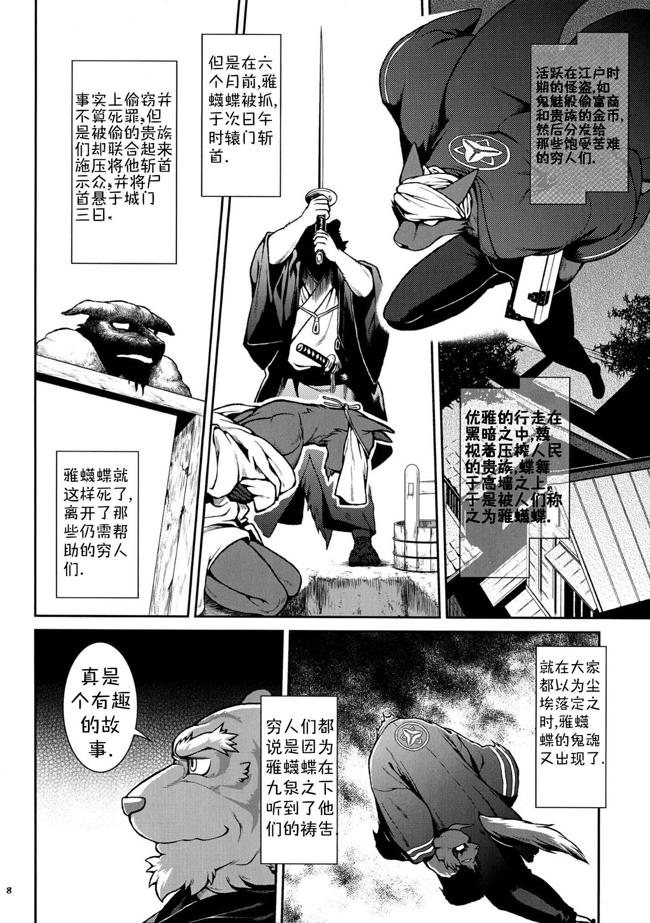 Wa Juu 2 ~Kyokou-gata Banashi Omodaka Kozou Zenpen~ page 6 full