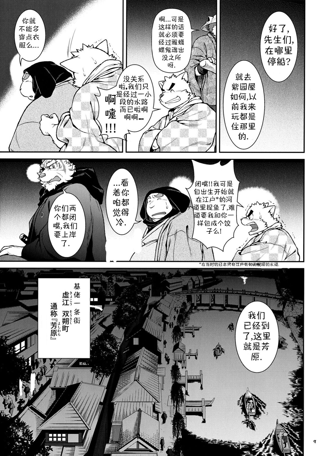 Wa Juu 2 ~Kyokou-gata Banashi Omodaka Kozou Zenpen~ page 7 full