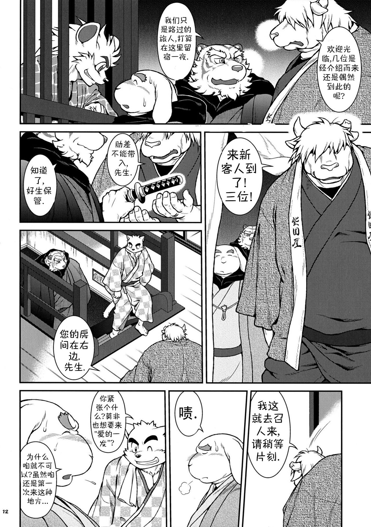 Wa Juu 2 ~Kyokou-gata Banashi Omodaka Kozou Zenpen~ page 9 full