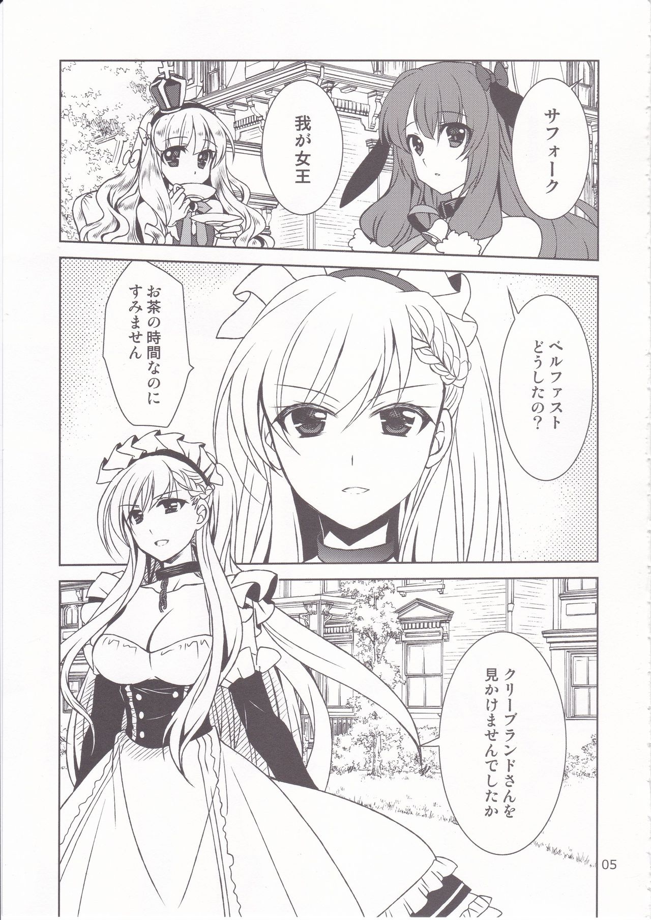 Aniki-chan in Royal page 4 full