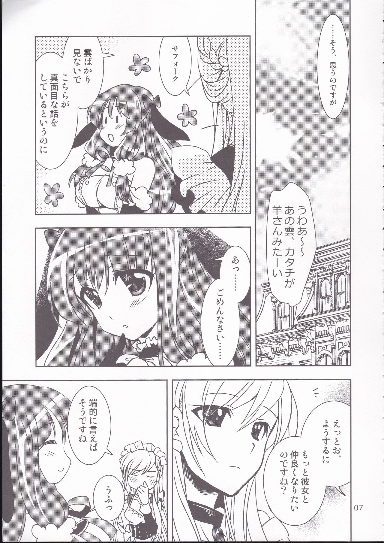 Aniki-chan in Royal page 6 full
