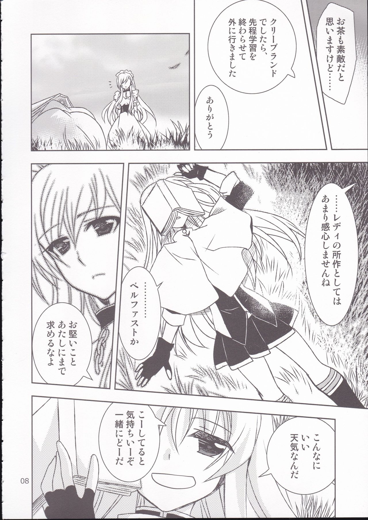 Aniki-chan in Royal page 7 full