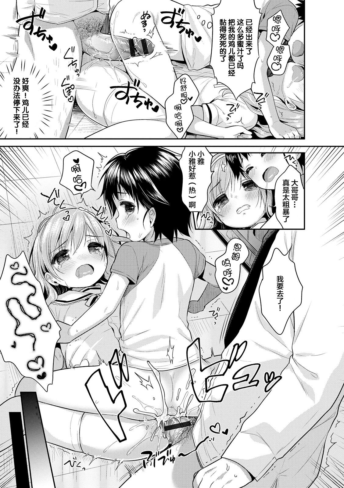 Super Okashi Time!! | 甜的吃多了会伤身体!! page 10 full