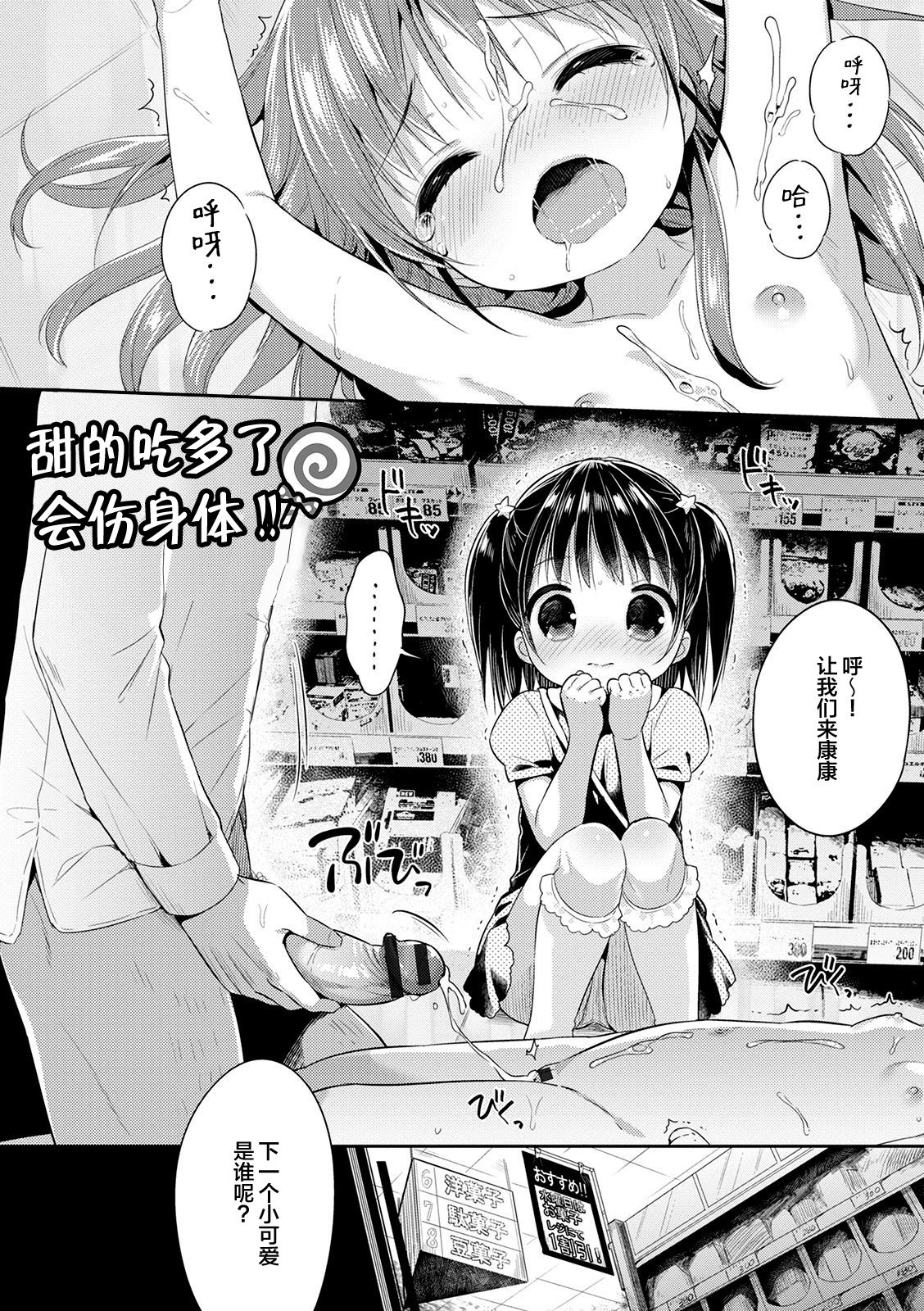 Super Okashi Time!! | 甜的吃多了会伤身体!! page 2 full