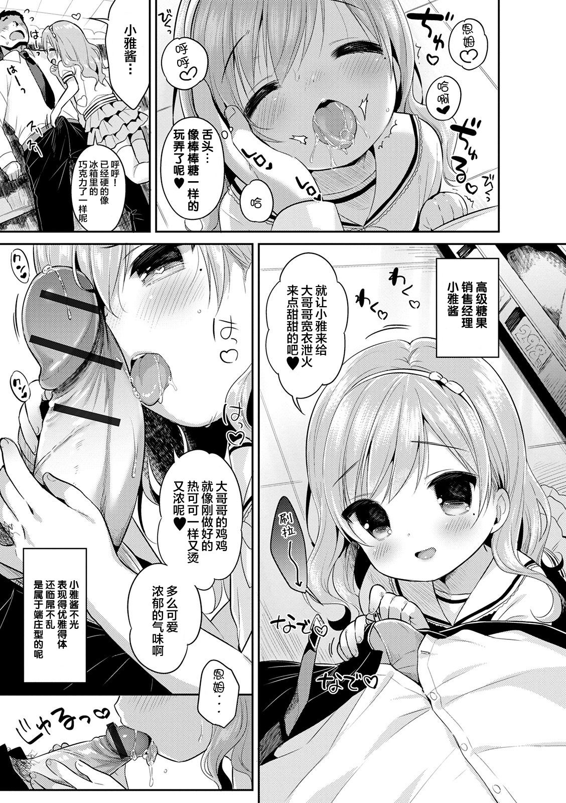 Super Okashi Time!! | 甜的吃多了会伤身体!! page 4 full