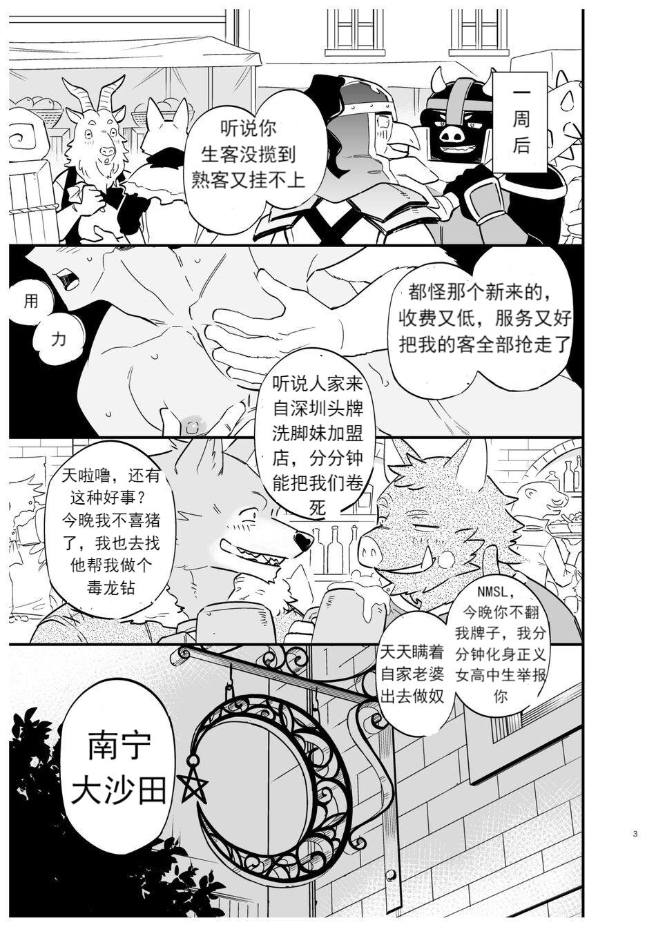 Dakara Ore wa Isekai de Haru o Uru. | 穿越女工不流泪，摇身一变站街妹。 page 4 full