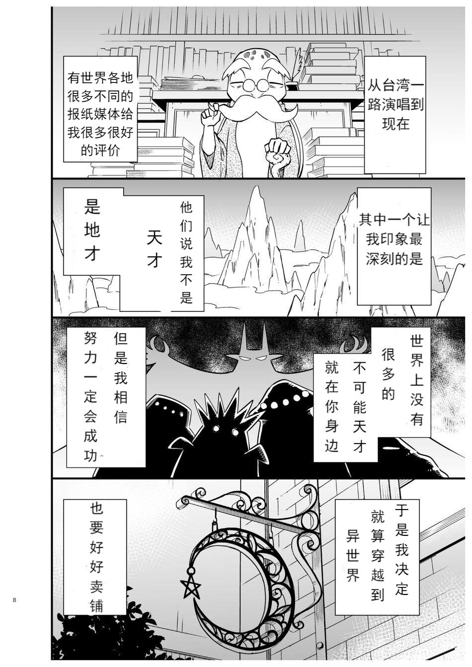 Dakara Ore wa Isekai de Haru o Uru. | 穿越女工不流泪，摇身一变站街妹。 page 9 full