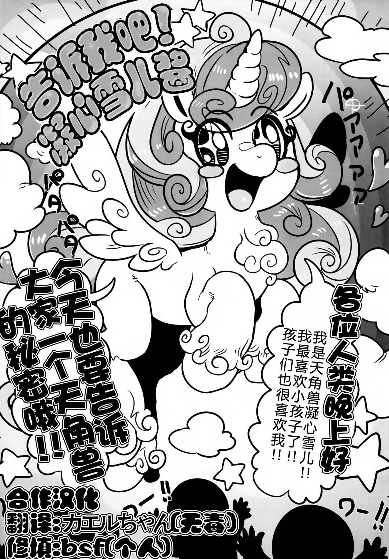 Oshiete Shiniko-chan page 1 full