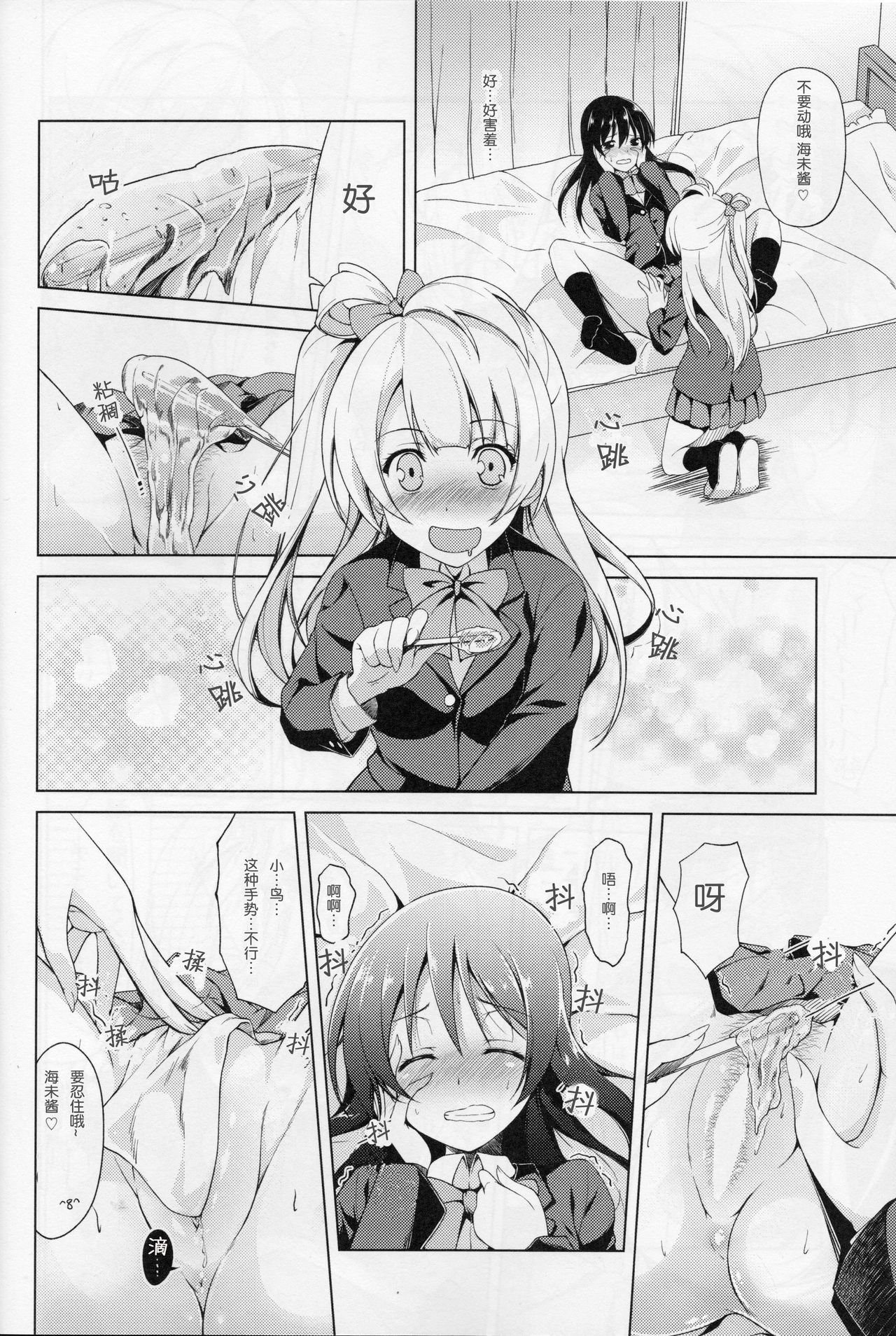 Marshmallow Mischief page 10 full