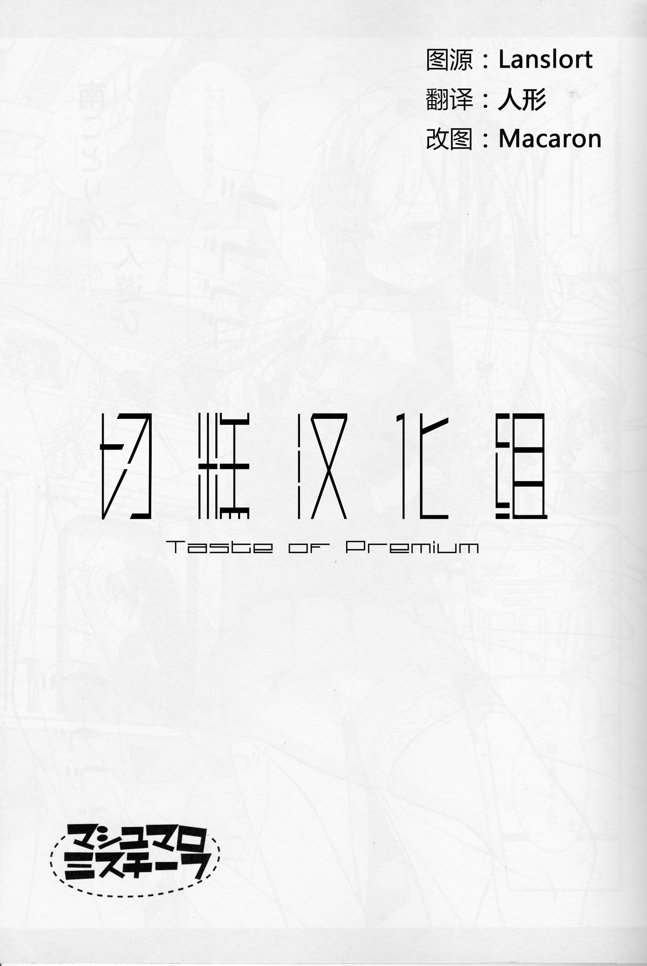 Marshmallow Mischief page 2 full