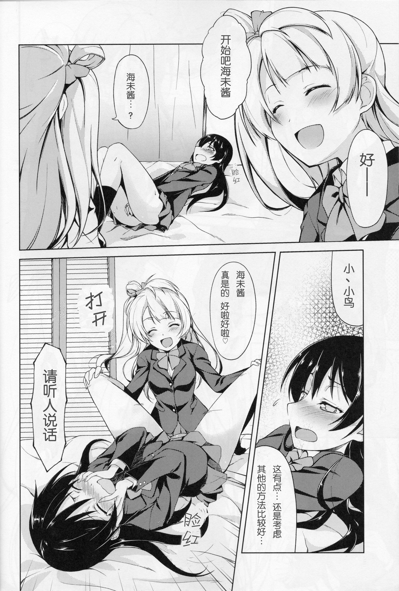 Marshmallow Mischief page 8 full