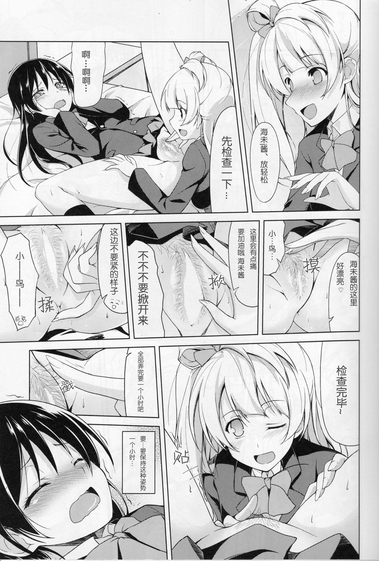 Marshmallow Mischief page 9 full