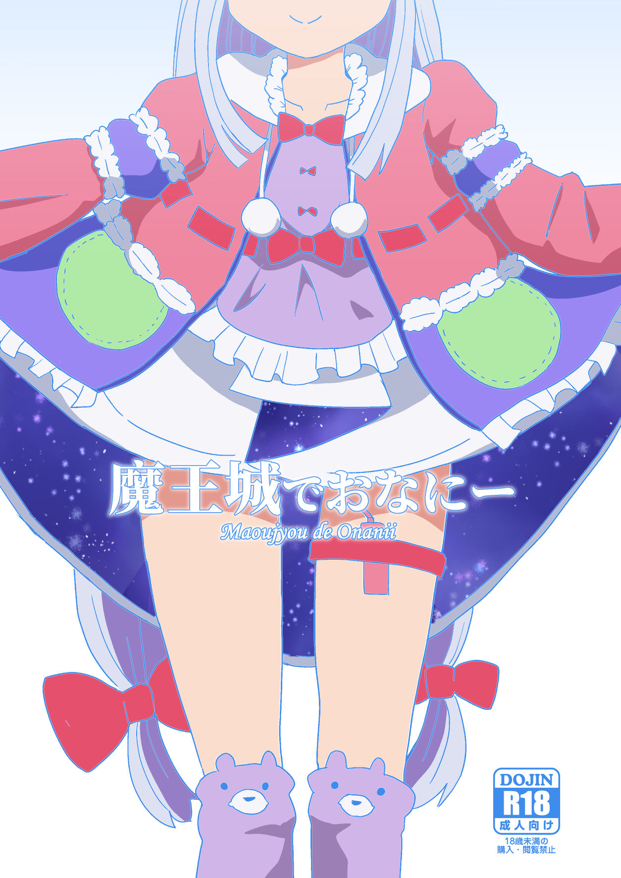 Maoujyou de Onanii page 1 full