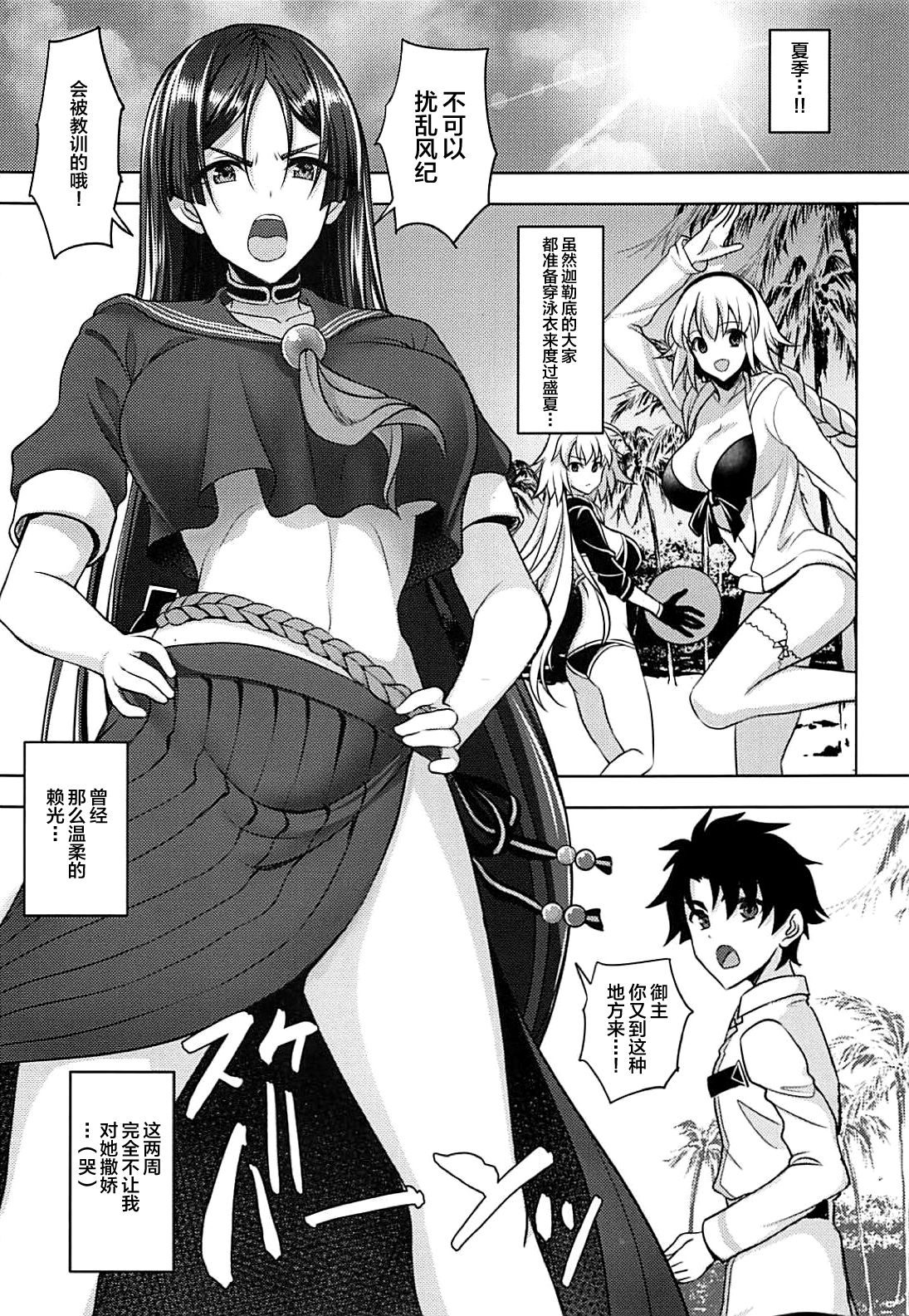 Motto Raikou Mama ni Amaetai - I want to depends on raikou mama more page 3 full