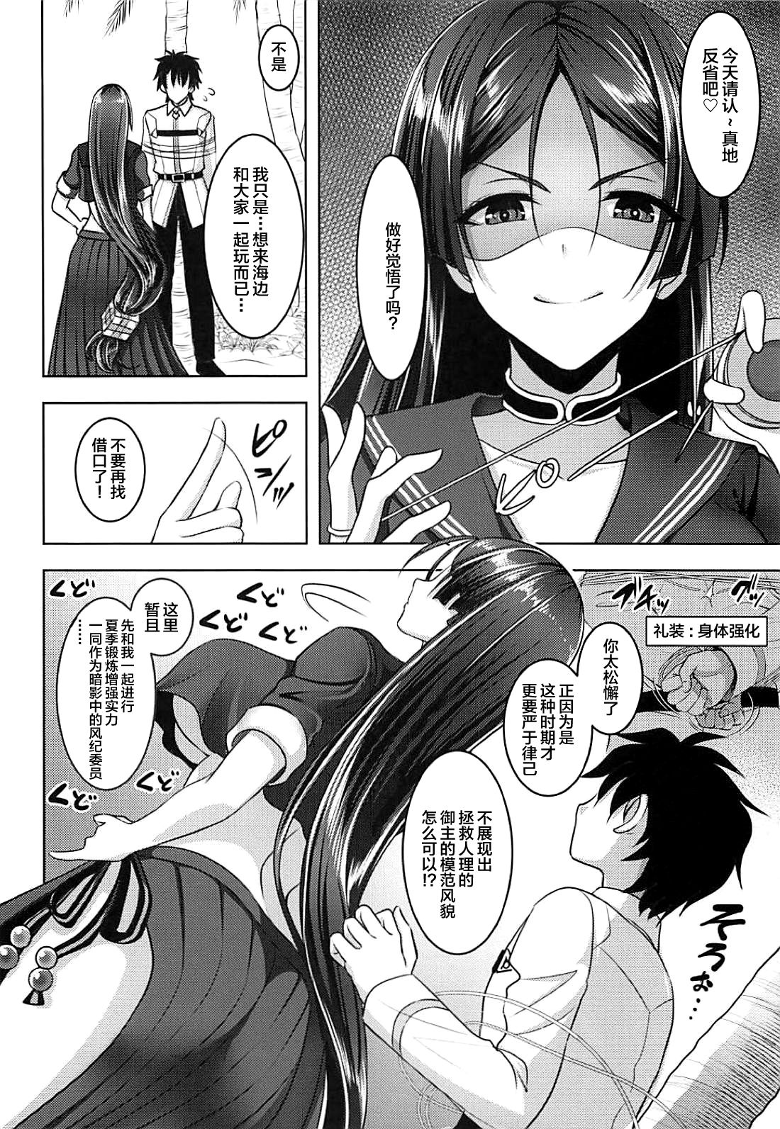 Motto Raikou Mama ni Amaetai - I want to depends on raikou mama more page 4 full