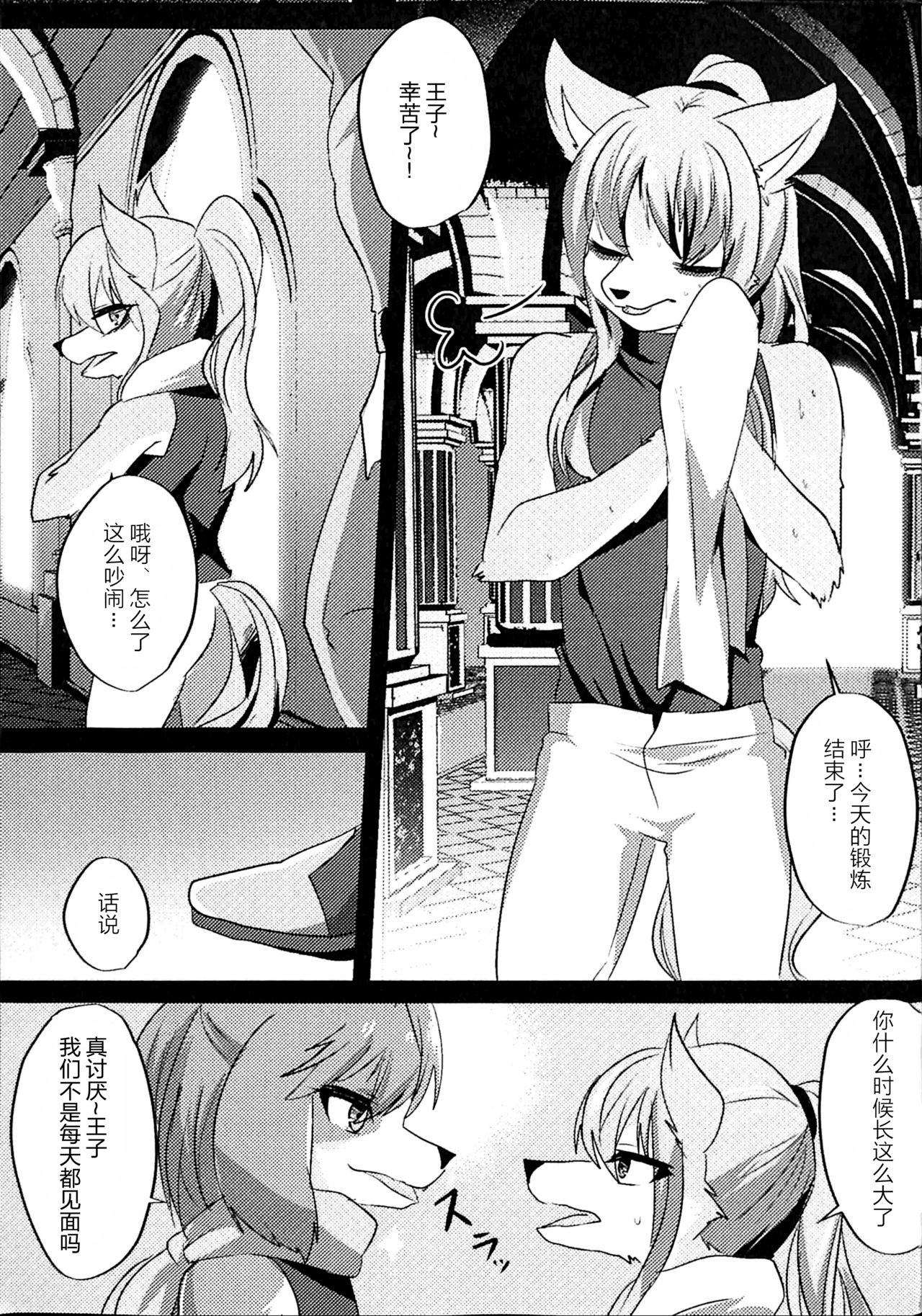 Ouji to Otawamure o page 3 full