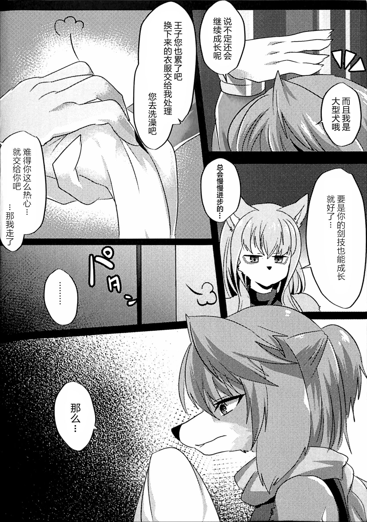 Ouji to Otawamure o page 4 full
