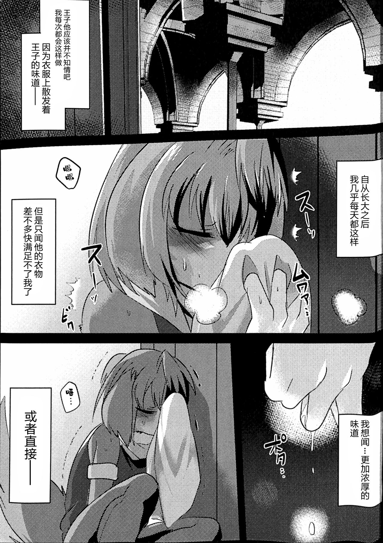 Ouji to Otawamure o page 5 full