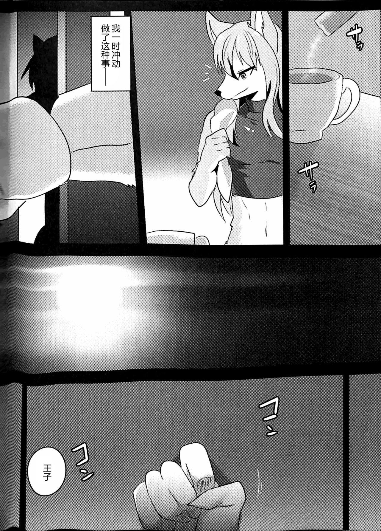 Ouji to Otawamure o page 6 full