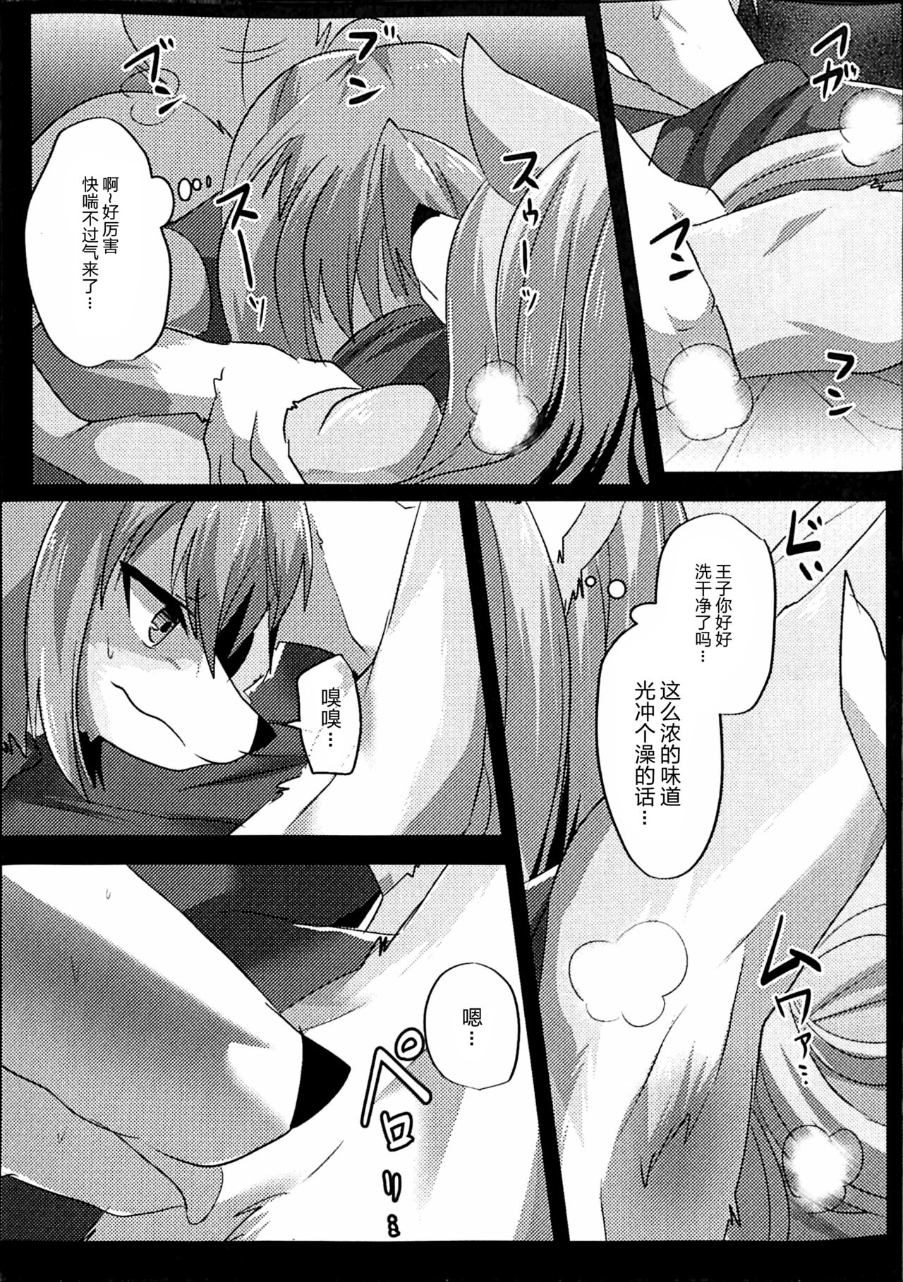 Ouji to Otawamure o page 9 full