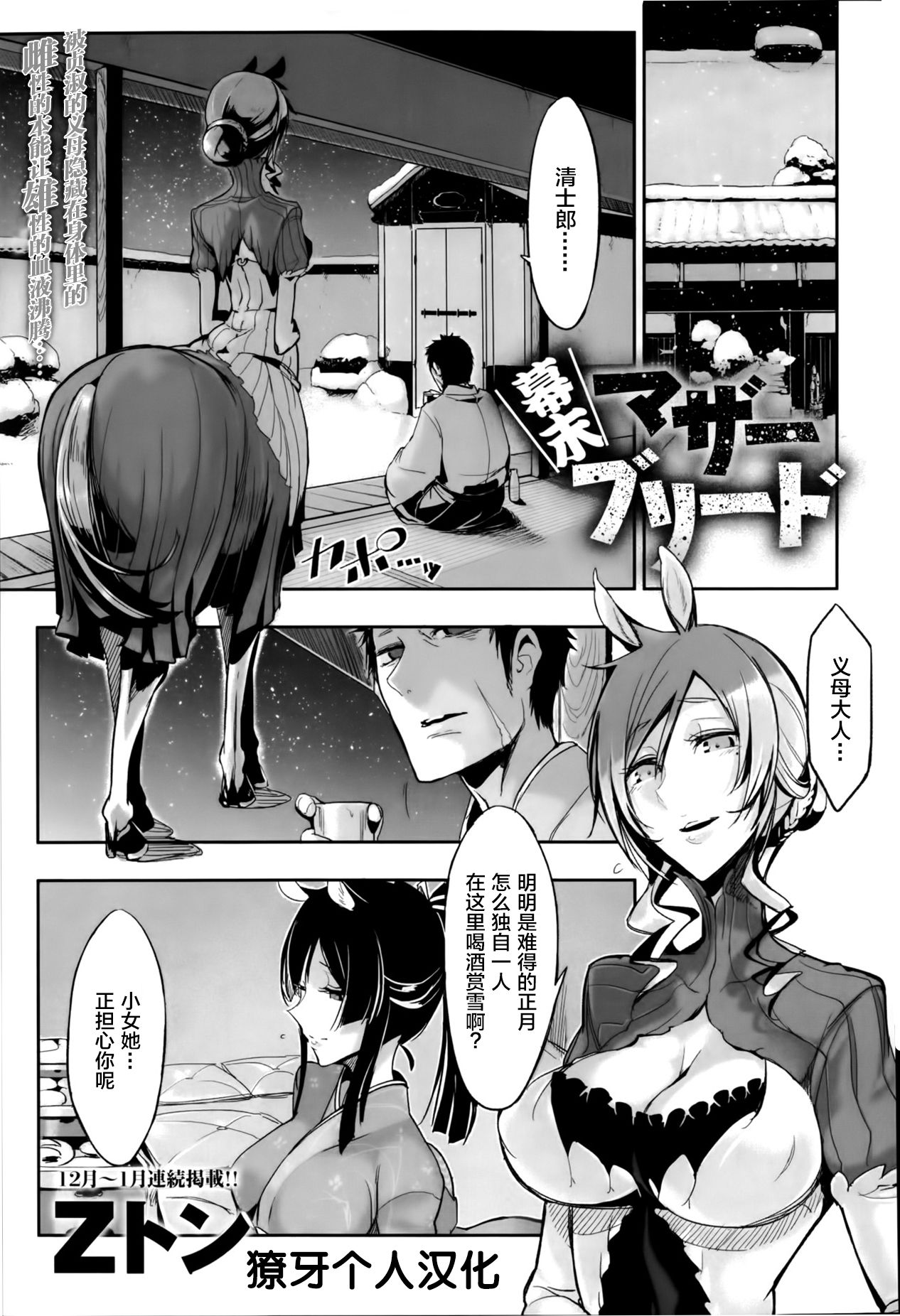 Bakumatsu Mother Breed page 1 full