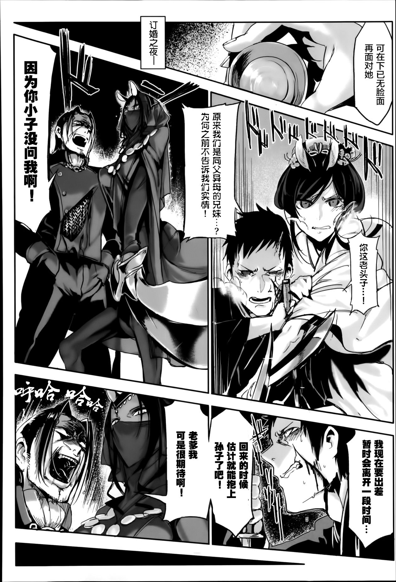 Bakumatsu Mother Breed page 2 full