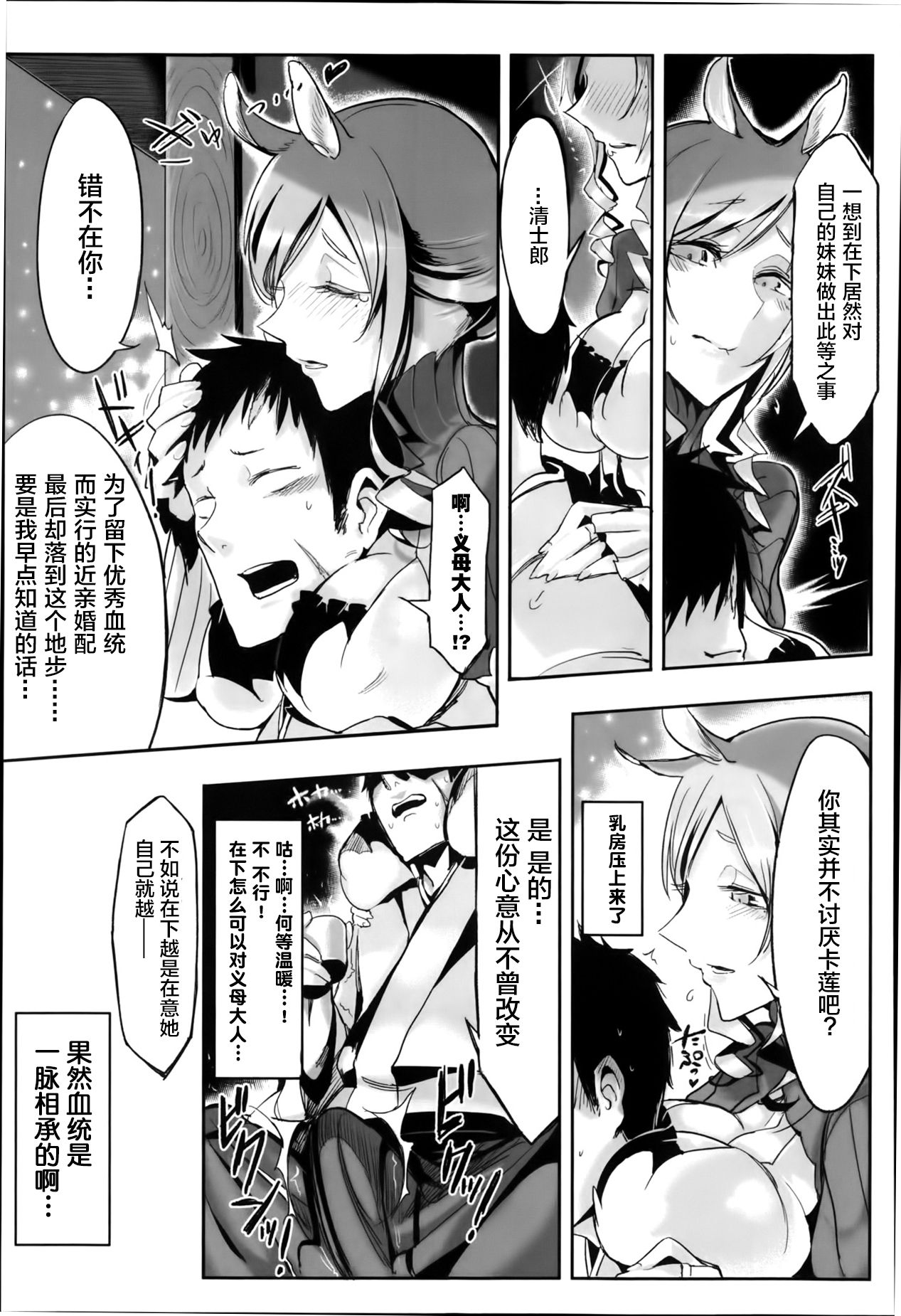 Bakumatsu Mother Breed page 3 full