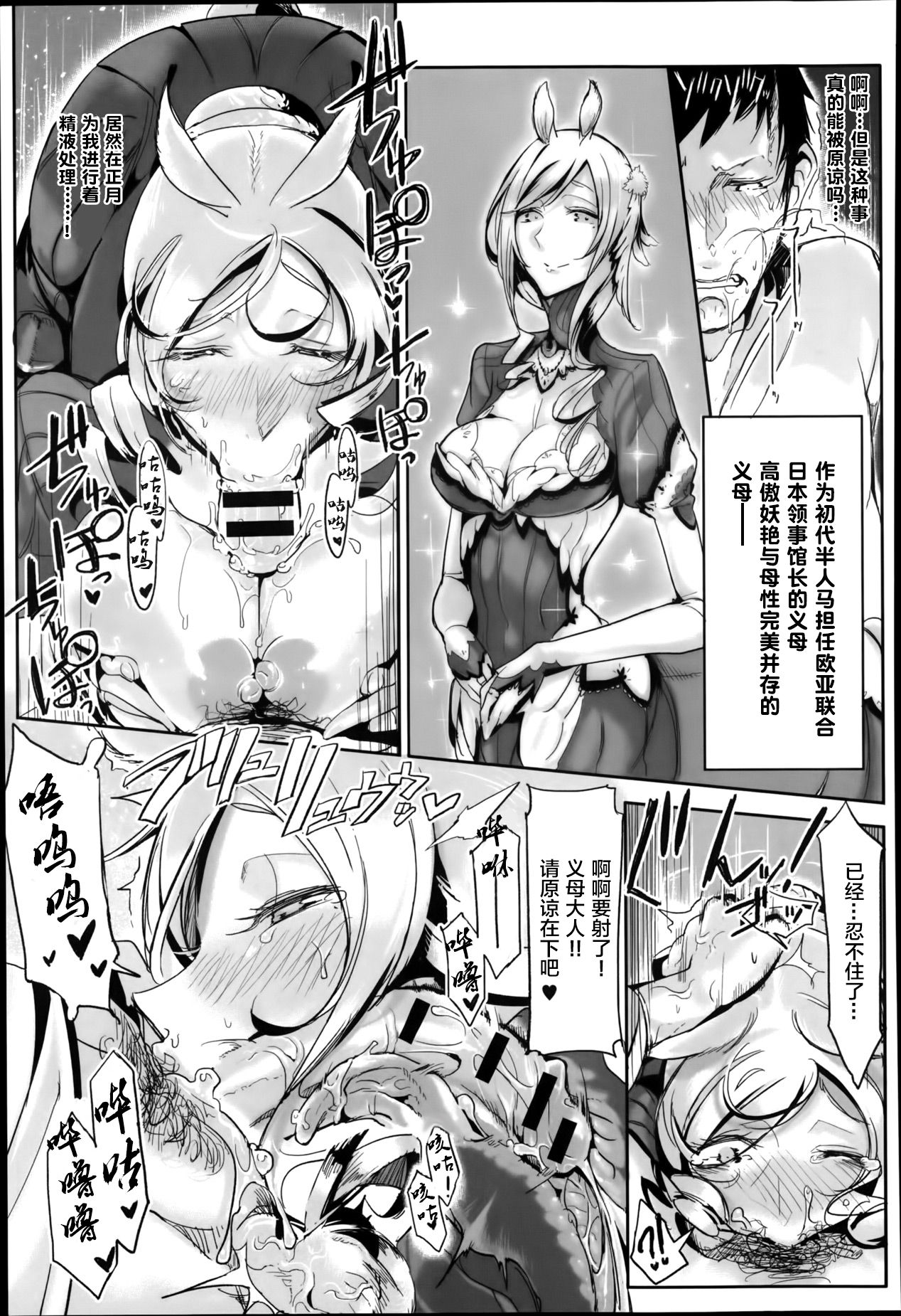 Bakumatsu Mother Breed page 7 full