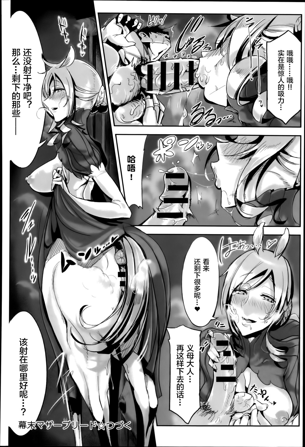 Bakumatsu Mother Breed page 8 full