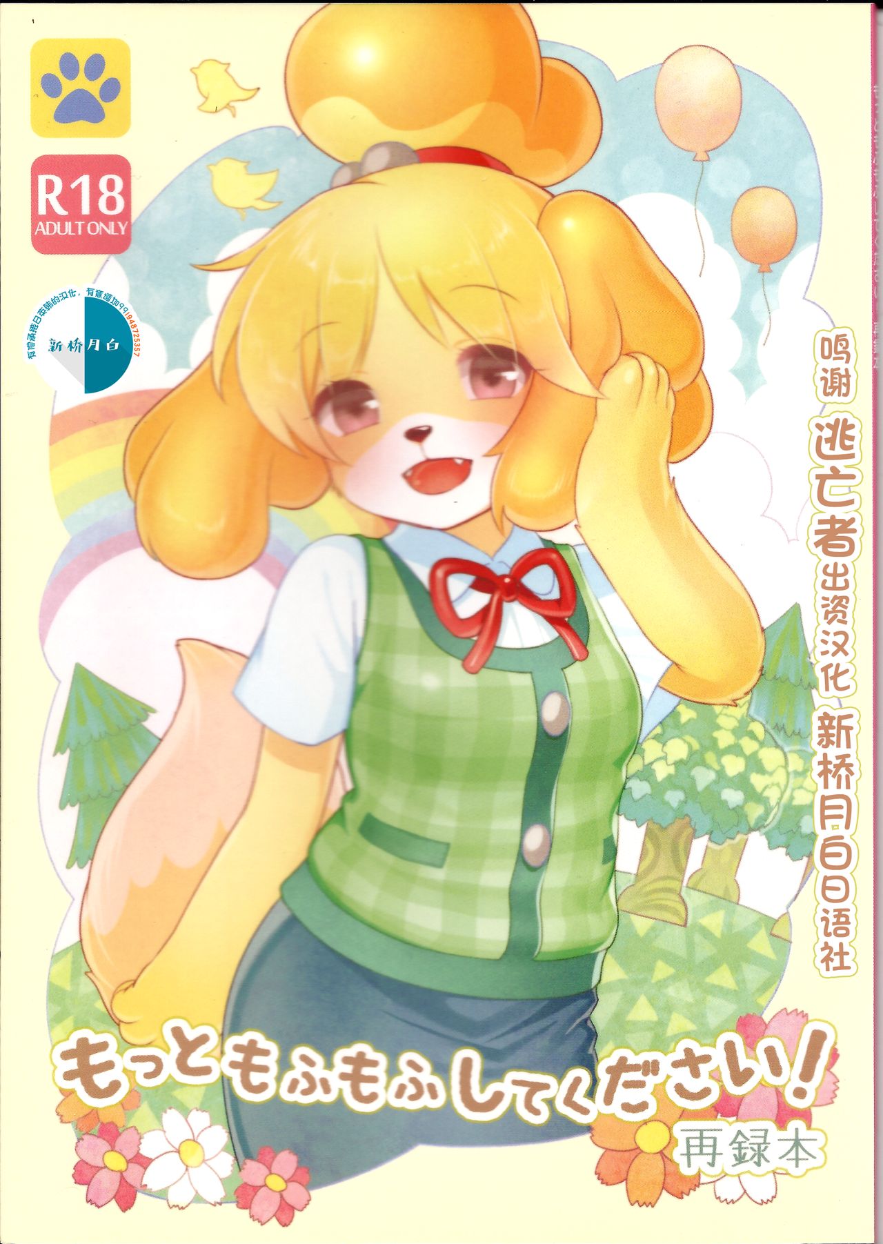 Motto Mofumofu Shite Kudasai! page 1 full